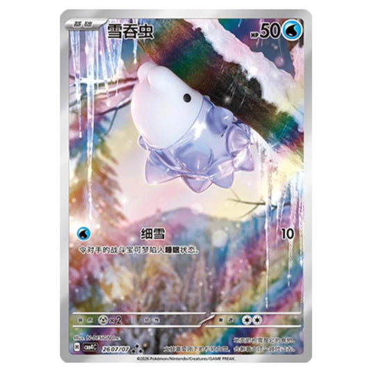 Pokemon - Gem Pack Vol.4 - Snom - 26-07/07