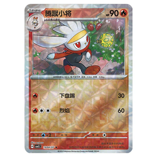 Pokemon - Gem Pack Vol.5 - Raboot - 19-04/07