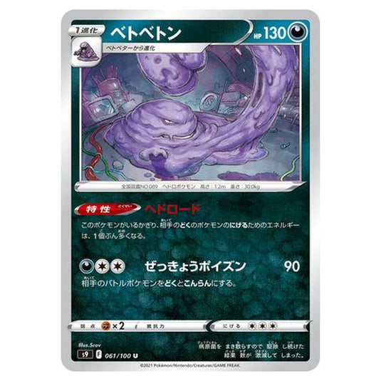 Pokemon - Star Birth - Muk - 61/127