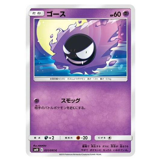 Pokemon - Double Blaze - Gastly - 31/116