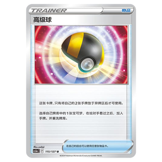 Pokemon - CS5a - Brave Enchanting Stars - Brave - Ultra Ball - 115/127