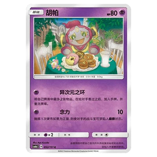 Pokemon - CSM1a - Storming Emergence - Hoopa - 052/151