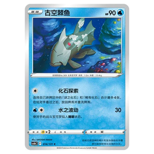 Pokemon - CS6b - Azure Shadow - Pursuit - Relicanth - 014/131