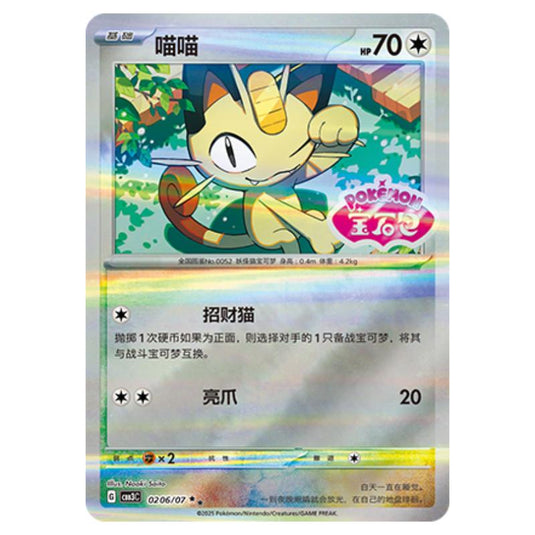 Pokemon - Gem Pack Vol.3 - Meowth - 02-06/07