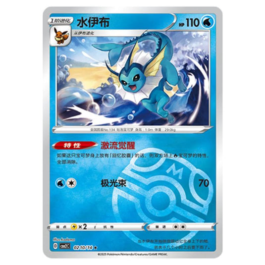 Pokemon - Gem Pack Vol.2 - Vaporeon - 02-10/14