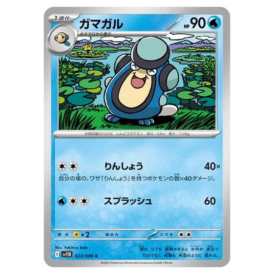 Pokemon - Black Bolt - Palpitoad - 023/086