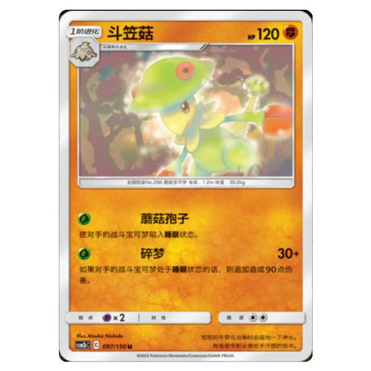 Pokemon - CSM2b - Shining Synergy - Supreme - Breloom - 097/150