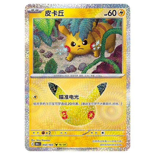 Pokemon - 30th Celebration - Simplified Chinese - Pikachu - 032/103