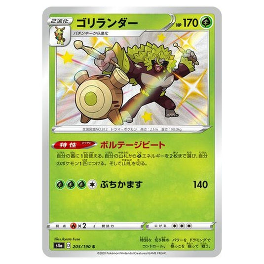Pokemon - Sword & Shield - Shiny Star V - Rillaboom - 205/330