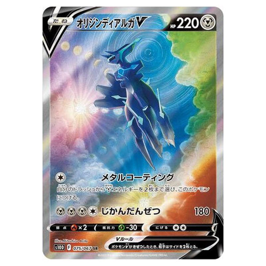 Pokemon - Time Gazer - Origin Forme Dialga V - 75/88