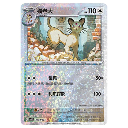 Pokemon - Gem 6 - Persian - 02-03/07