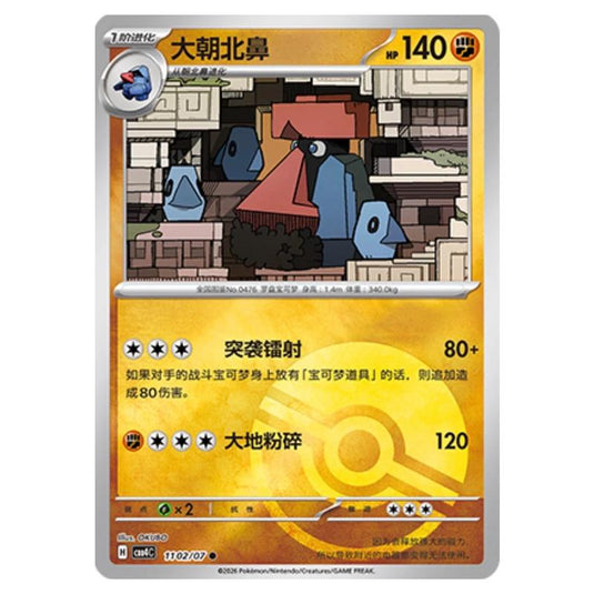 Pokemon - Gem Pack Vol.4 - Probopass - 11-02/07