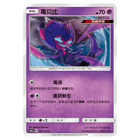 Pokemon - CSM1a - Storming Emergence - Poipole - 061/151