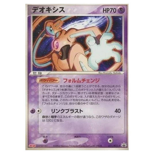 Pokemon - PCG - Promos - Deoxys - 0011/047