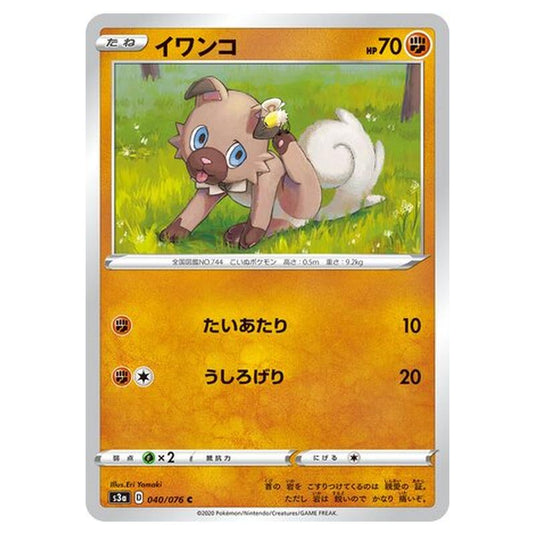 Pokemon - Legendary Heartbeat - Rockruff - 40/94