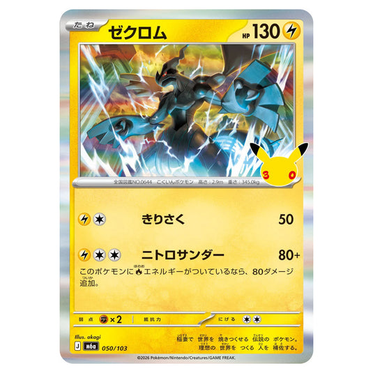 Pokemon - 30th Celebration - Zekrom - 050/103