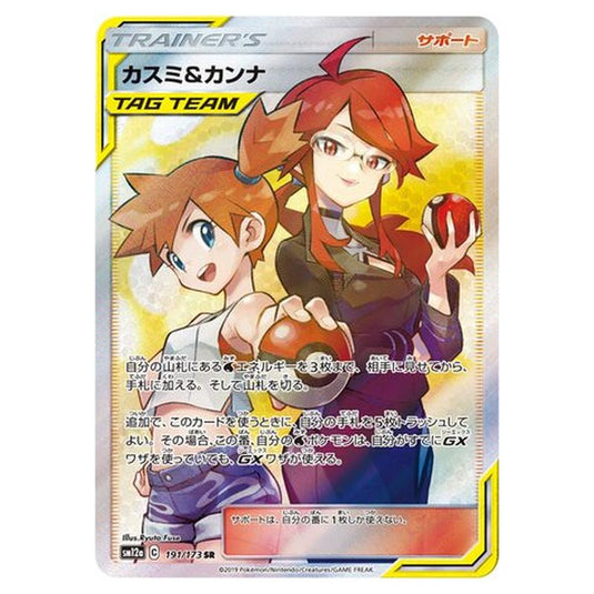 Pokemon - Tag All Stars - Misty & Lorelei - 191/235