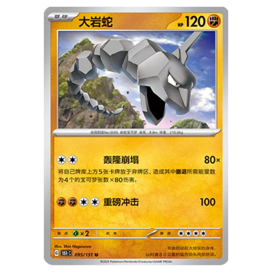 Pokemon - Collect 151 - Onix - 095/151