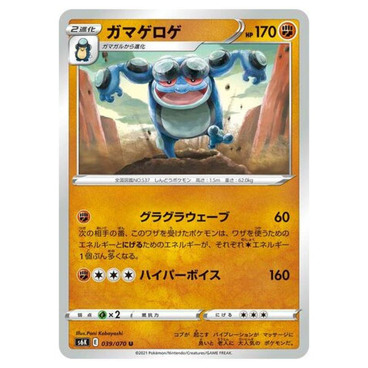 Pokemon - Jet-Black Spirit - Seismitoad - 39/95