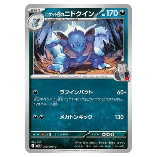 Pokemon - Glory of the Rocket Gang - Team Rocket's Nidoqueen - 060/098