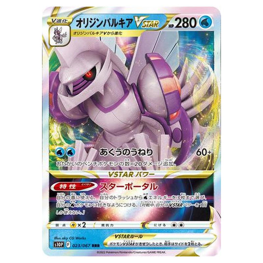 Pokemon - Sword & Shield - Space Juggler - Origin Palkia VSTAR - 23/88