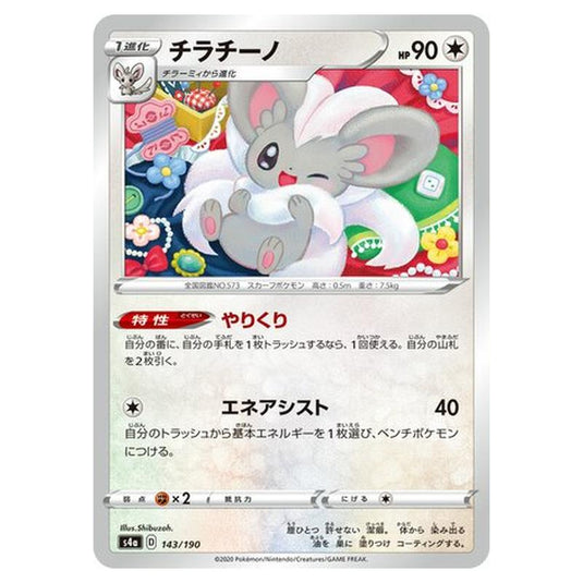Pokemon - Sword & Shield - Shiny Star V - Cinccino - 143/330