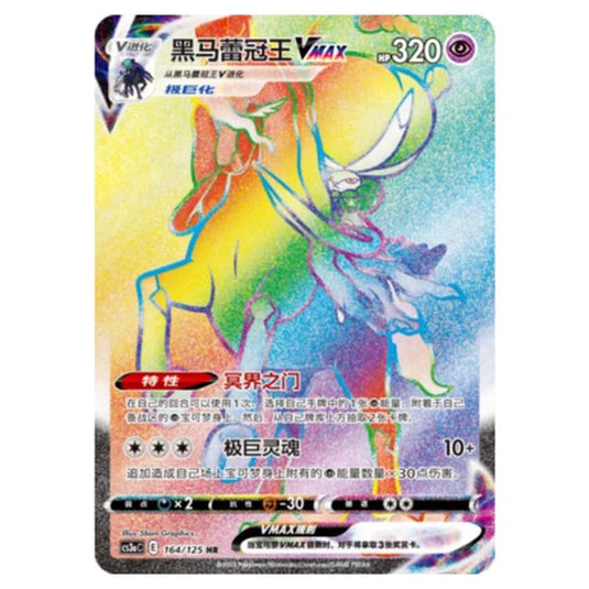 Pokemon - Primordial Martial Arts - Set A - Shadow Rider Calyrex VMAX - 164/125