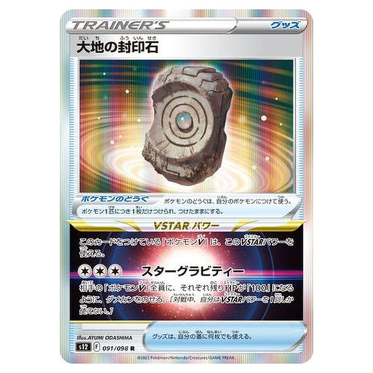 Pokemon - Paradigm Trigger - Earthen Seal Stone - 091/125
