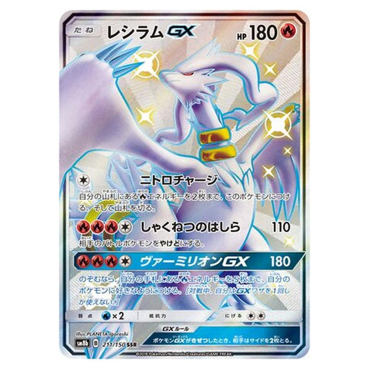 Pokemon - GX Ultra Shiny - Reshiram-GX - 211/250