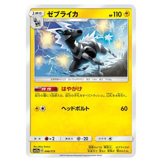 Pokemon - Tag All Stars - Zebstrika - 46/235