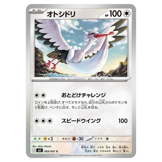 Pokemon - Mega Evolution - Abyss Eye - Bombirdier - 069/081