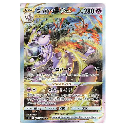 Pokemon - VSTAR Universe - Mewtwo VSTAR - 221/262
