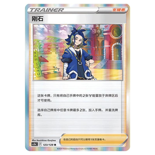 Pokemon - CS5b - Brave Enchanting Stars - Charm - Adaman - 123/128
