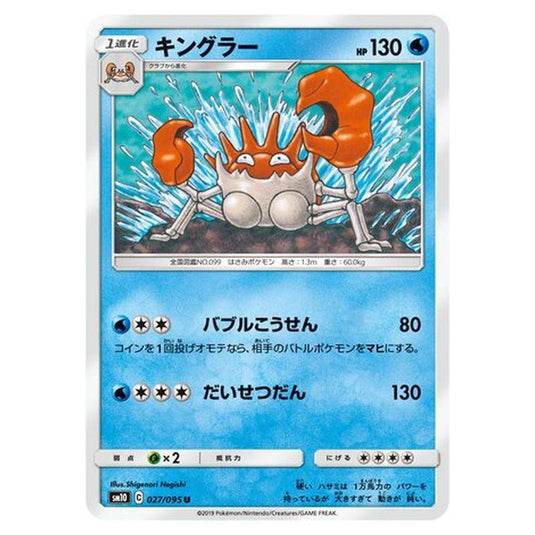 Pokemon - Double Blaze - Kingler - 27/116