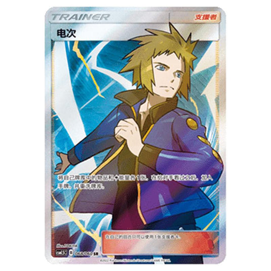 Pokemon - CSM1.5 - Battle Elite - Volkner - 068/060