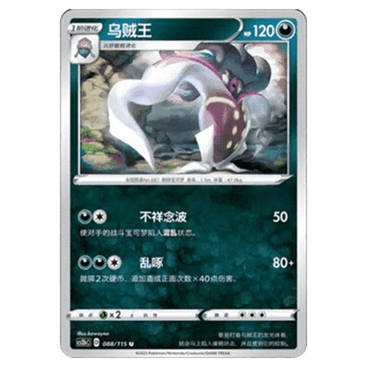 Pokemon - CS2b - Vivid Portrayals - Malamar - 088/115