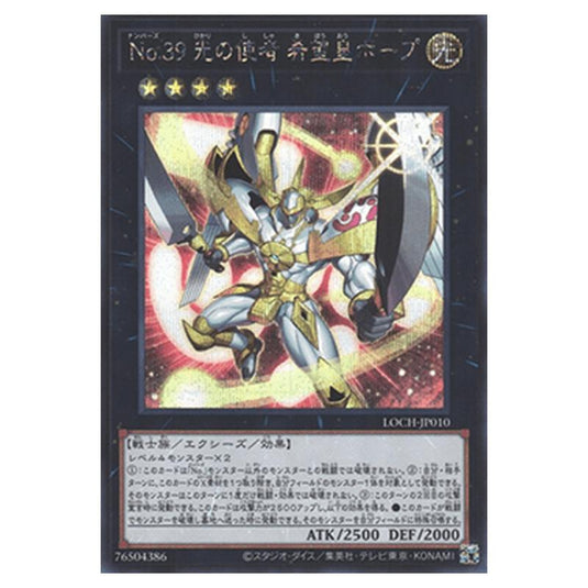 Yu-Gi-Oh! - OCG Limit Over Collection - The Heroes - Number 39: Utopia, Emissary of Light (Secret Rare) - LOCH-JP-EN010