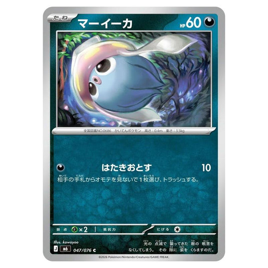 Pokemon - Mega Evolution - Storm Emeralda - Inkay - 047/076