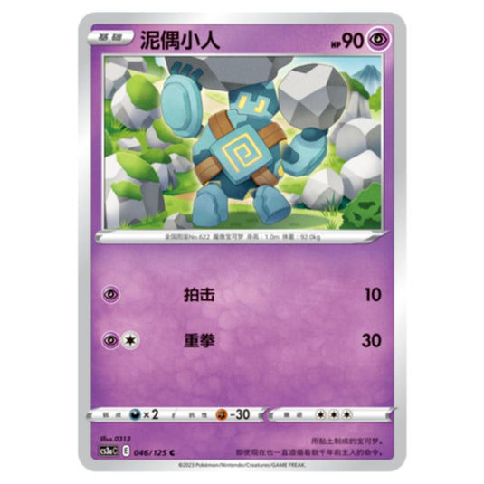 Pokemon - CS3a - Primordial Martial Arts - Overgrowth - Golett - 046/125
