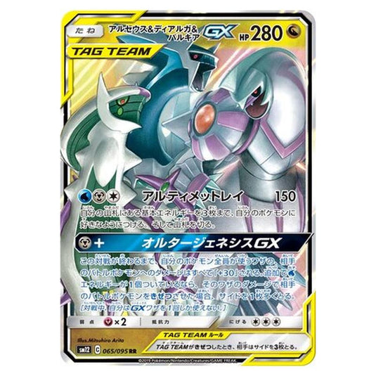 Pokemon - Alter Genesis - Arceus & Dialga & Palkia-GX - 65/117