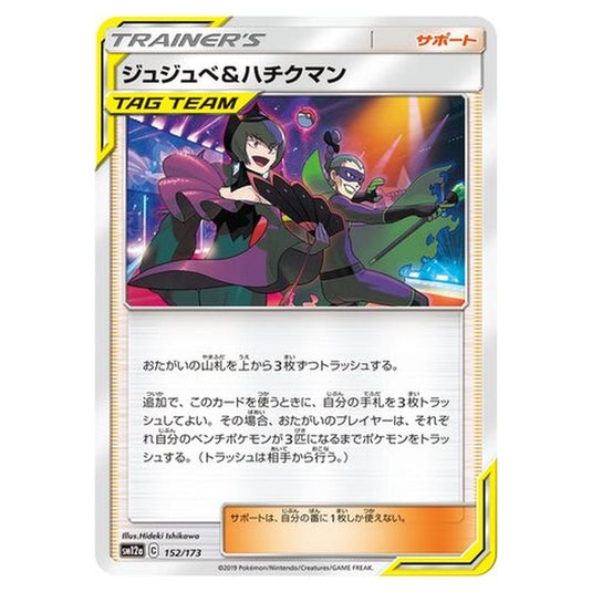 Pokemon - Tag All Stars - Bellelba & Brycen-Man - 152/235