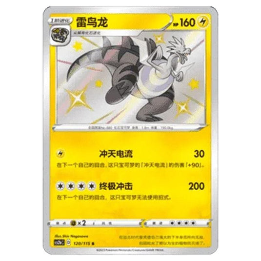Pokemon - CS2b - Vivid Portrayals - Dracozolt - 120/115