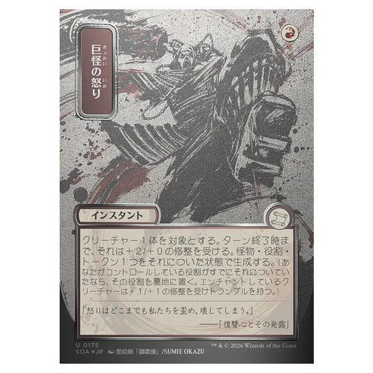 Magic The Gathering - Secrets of Strixhaven Mystical Archive - Japanese Alternate Art - Monstrous Rage - 0175
