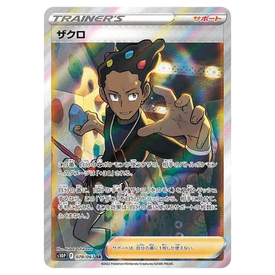 Pokemon - Sword & Shield - Space Juggler - Grant - 78/88