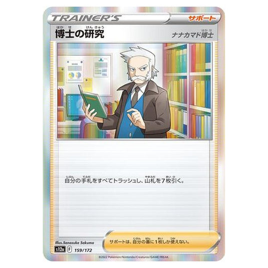 Pokemon - VSTAR Universe - Professor\\'s Research - 159/262