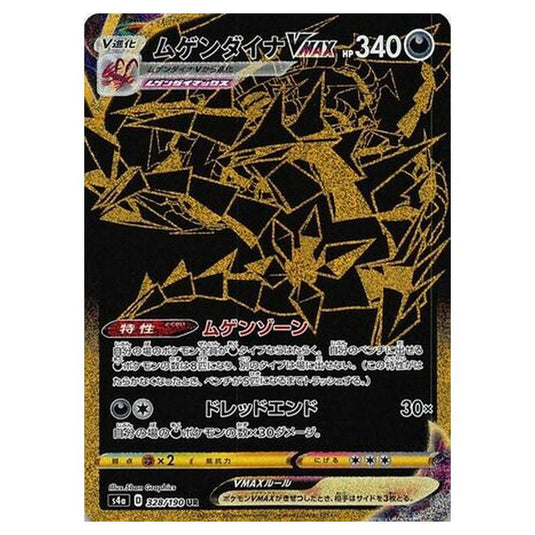 Pokemon - Sword & Shield - Shiny Star V - Eternatus VMAX - 328/330