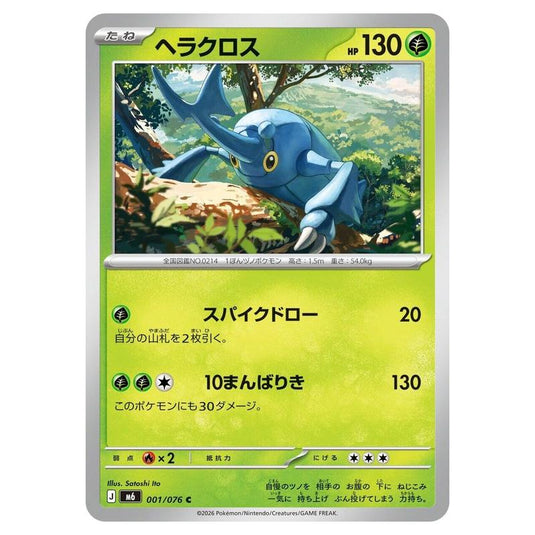 Pokemon - Mega Evolution - Storm Emeralda - Heracross - 001/076