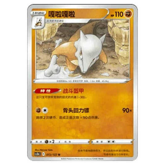 Pokemon - CS3B- Primordial Martial Arts - Torrent - Marowak - 072/122