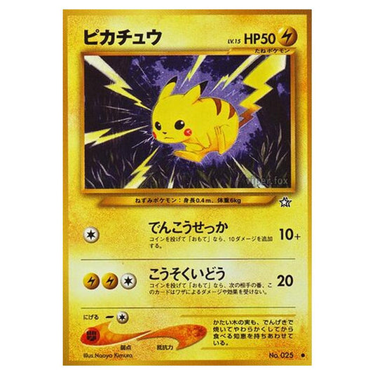 Pokemon - Gold, Silver, to a New World... - Pikachu - 36/96