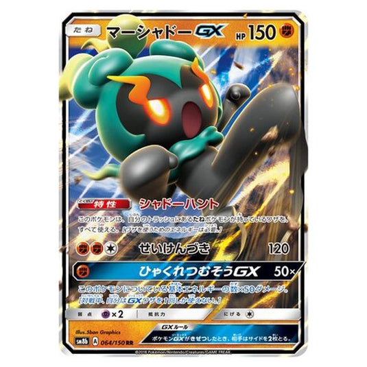 Pokemon - GX Ultra Shiny - Marshadow-GX - 64/250